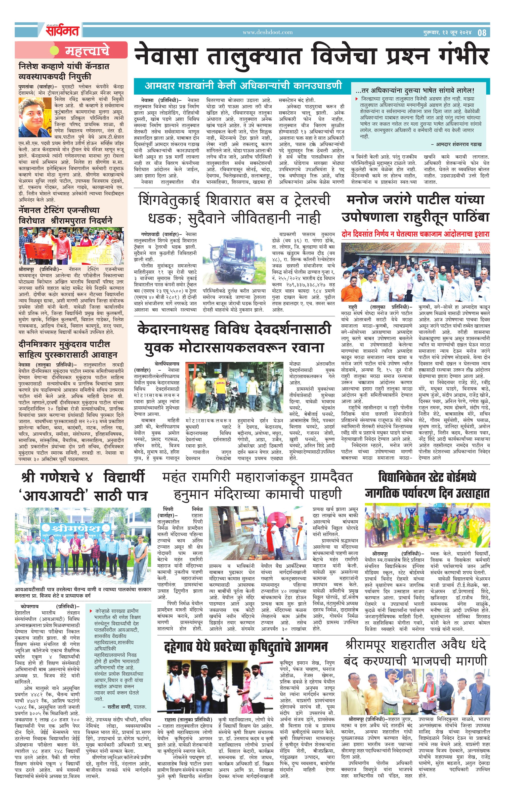 Sarvamat 13 Jun 2024 Page 08 Deshdoot Epaper