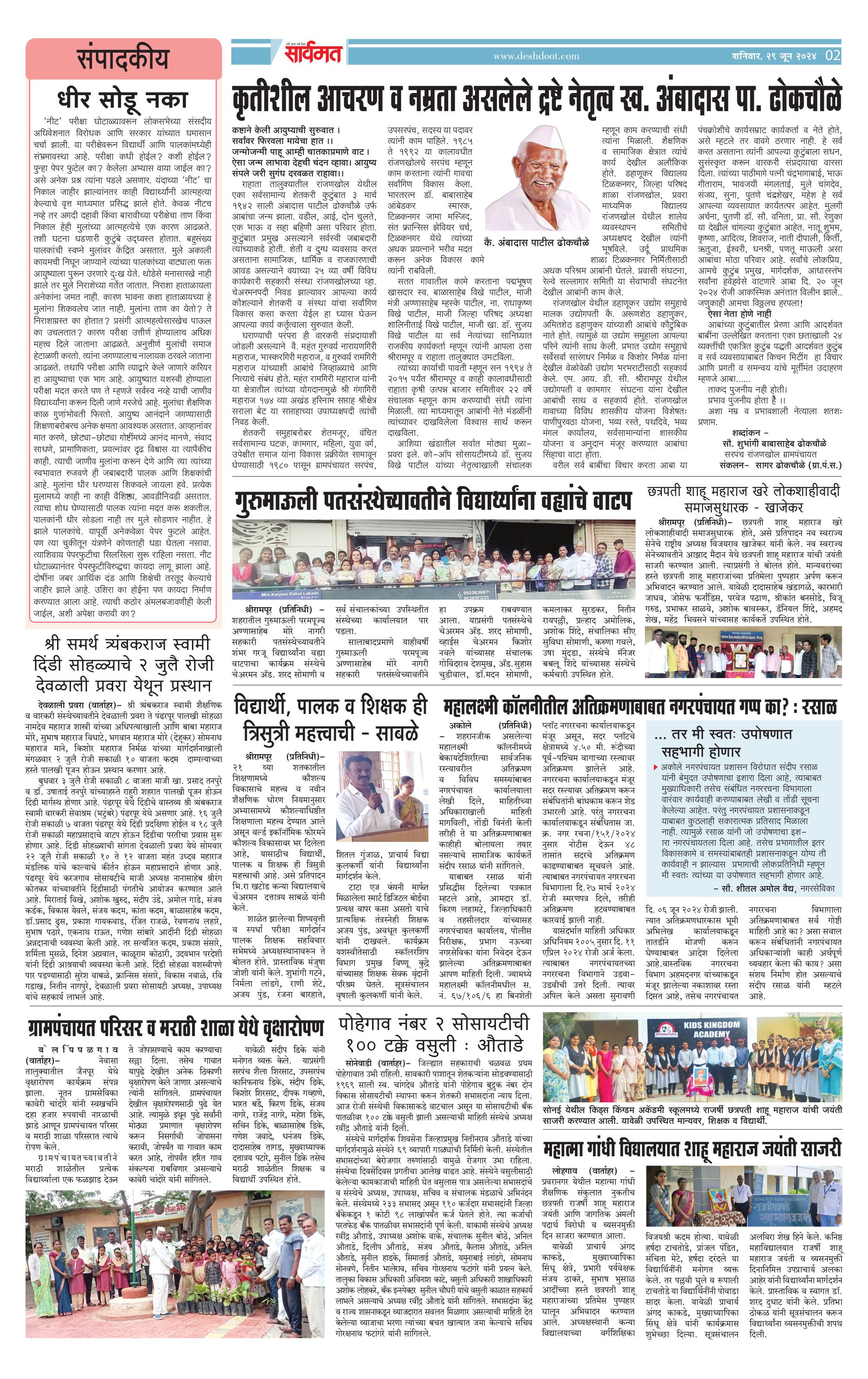 Sarvamat 29 Jun 2024 Page 02 Deshdoot Epaper