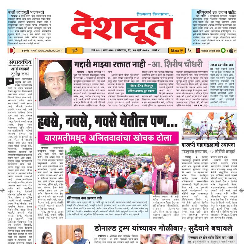 Dhule - 15 Jul 2024 - 1 - Deshdoot ePaper